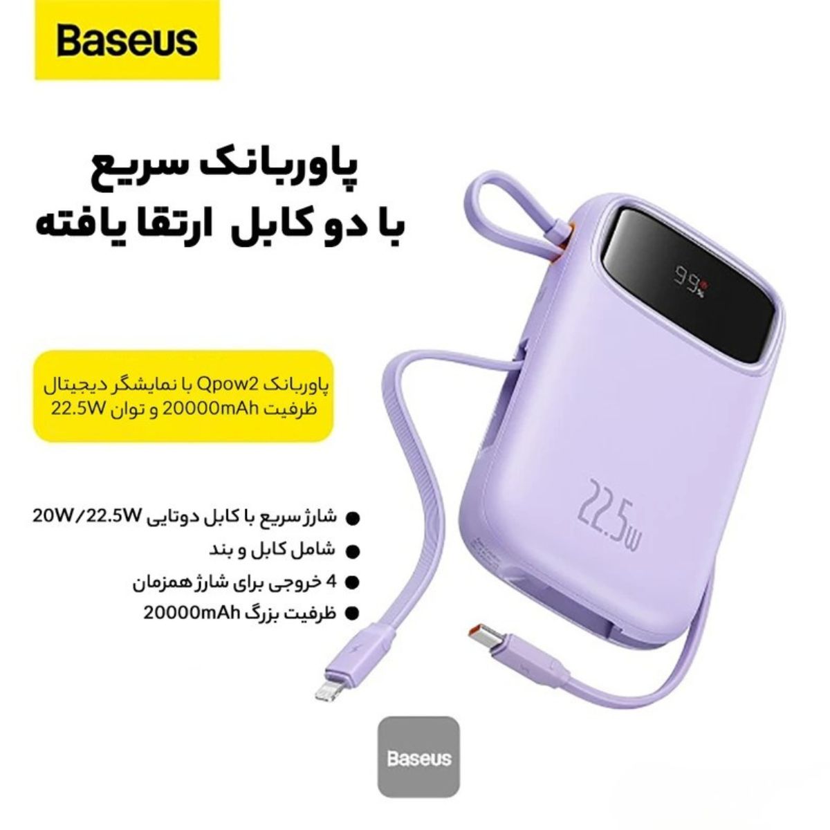 Baseus-QPOW2-20000-POWERBANK-3