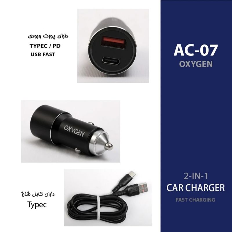 oxygen-car charger-AC07-2
